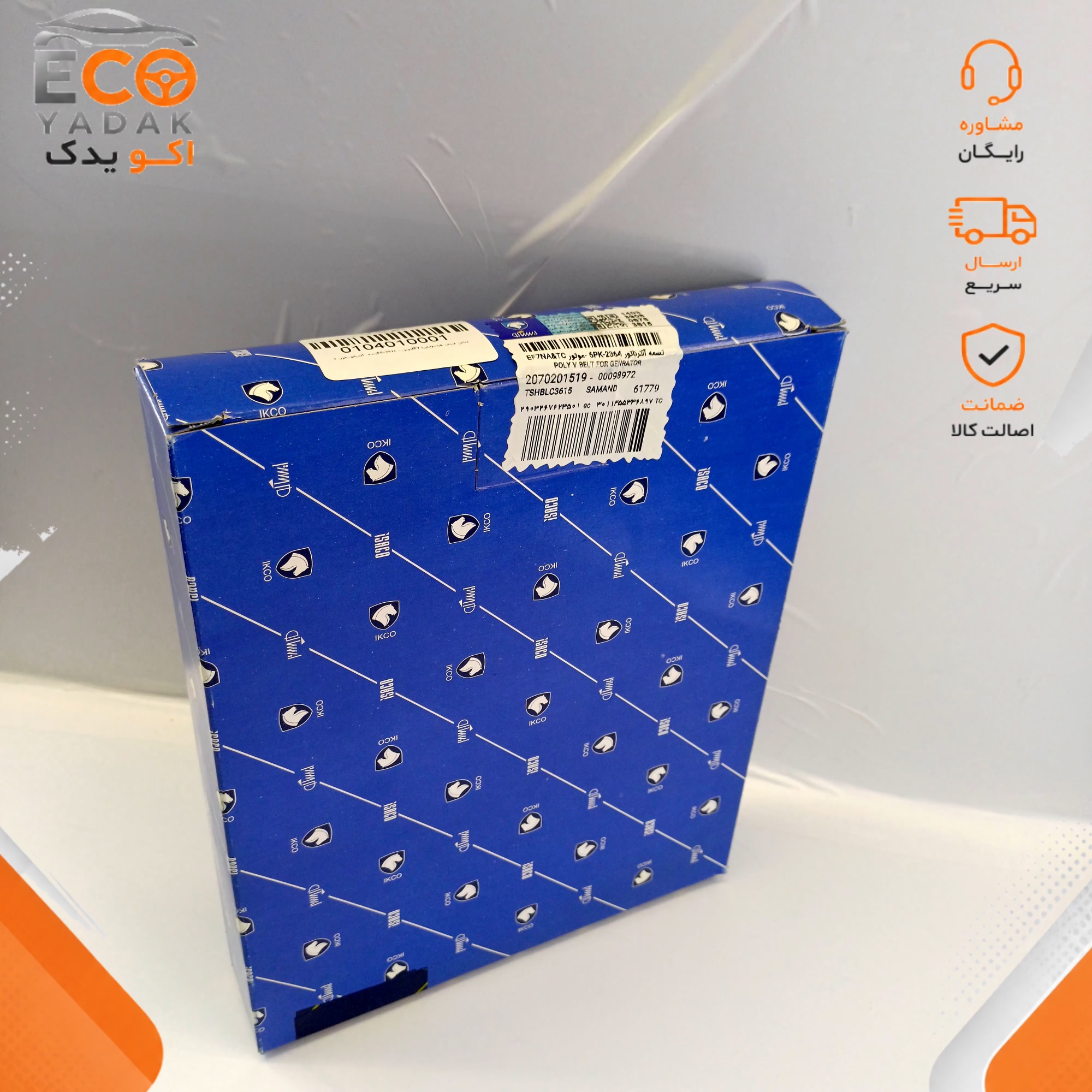 تسمه دینام هیدرولیکی موتور EF7 شرکتی ایساکو کد 2070201519 مناسب برای سمند EF7