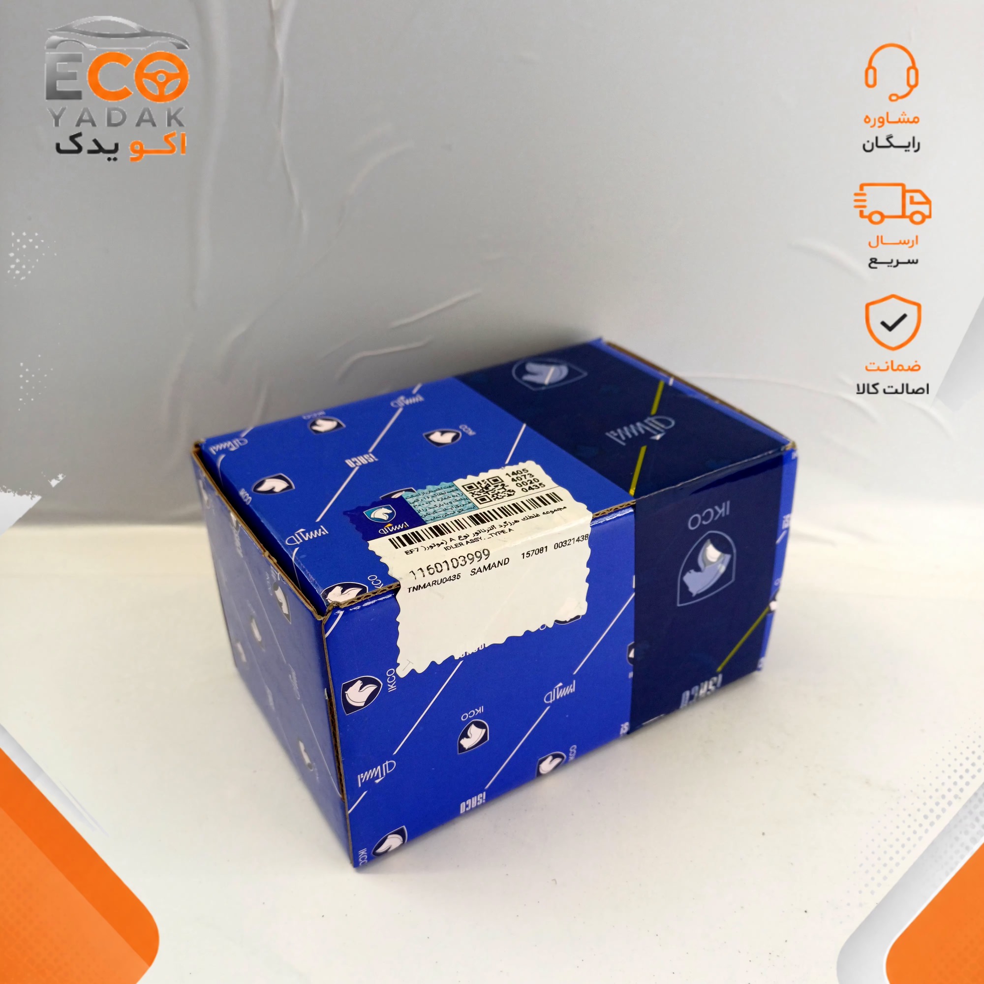 غلتک هرزگرد دینام نوع A ایساکو مناسب سمند EF7 کد 1160103999 شرکتی اصلی