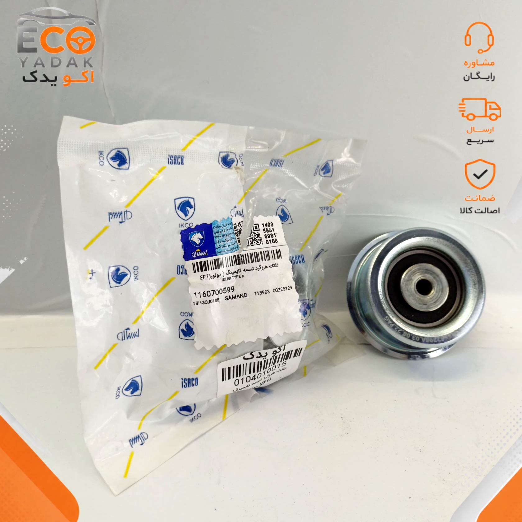 غلتک هرزگرد تسمه تایم موتور EF7 ایساکو کد 1160700599 مناسب سمند EF7 شرکتی اصلی