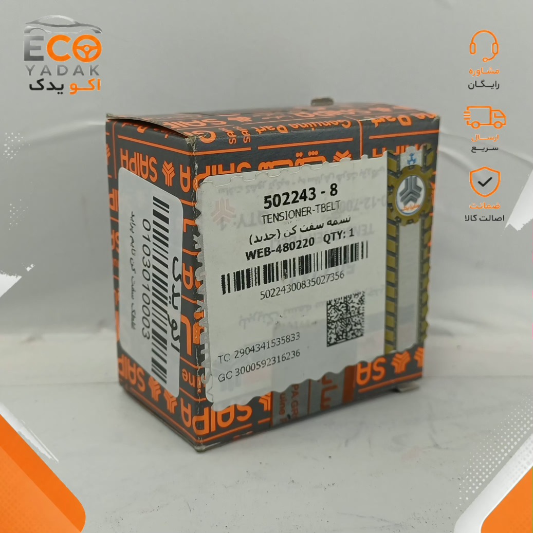 بلبرینگ تسمه سفت کن تایم جدید سایپا یدک مناسب پراید کد 502243 شرکتی اصلی