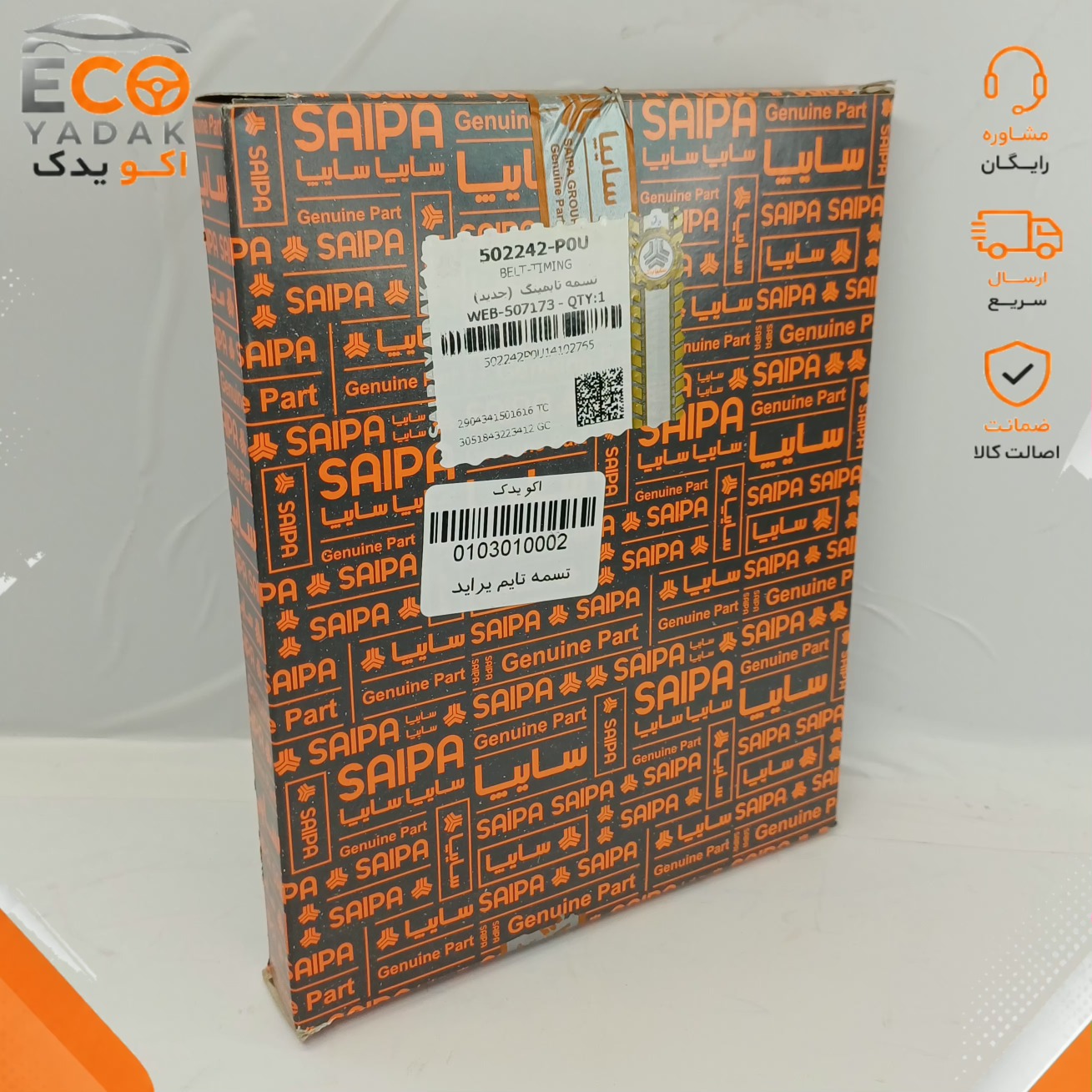 تسمه تایم سایپا یدک مناسب پراید کد 502242 شرکتی اصلی