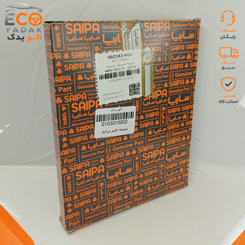 تسمه تایم سایپا یدک مناسب پراید کد 502242 شرکتی اصلی