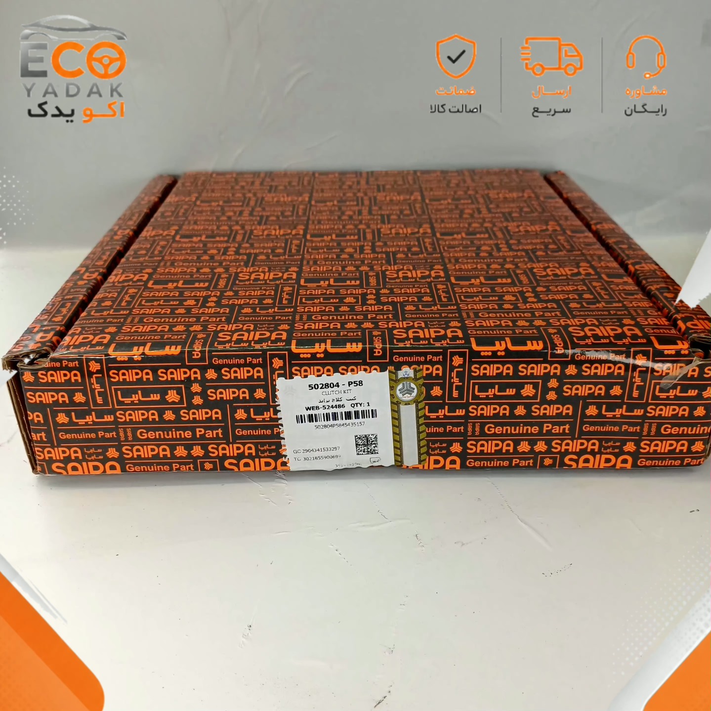 کیت کلاچ دیسک و صفحه سایپا یدک مناسب انواع پراید کد 502804-P58 شرکتی اصلی