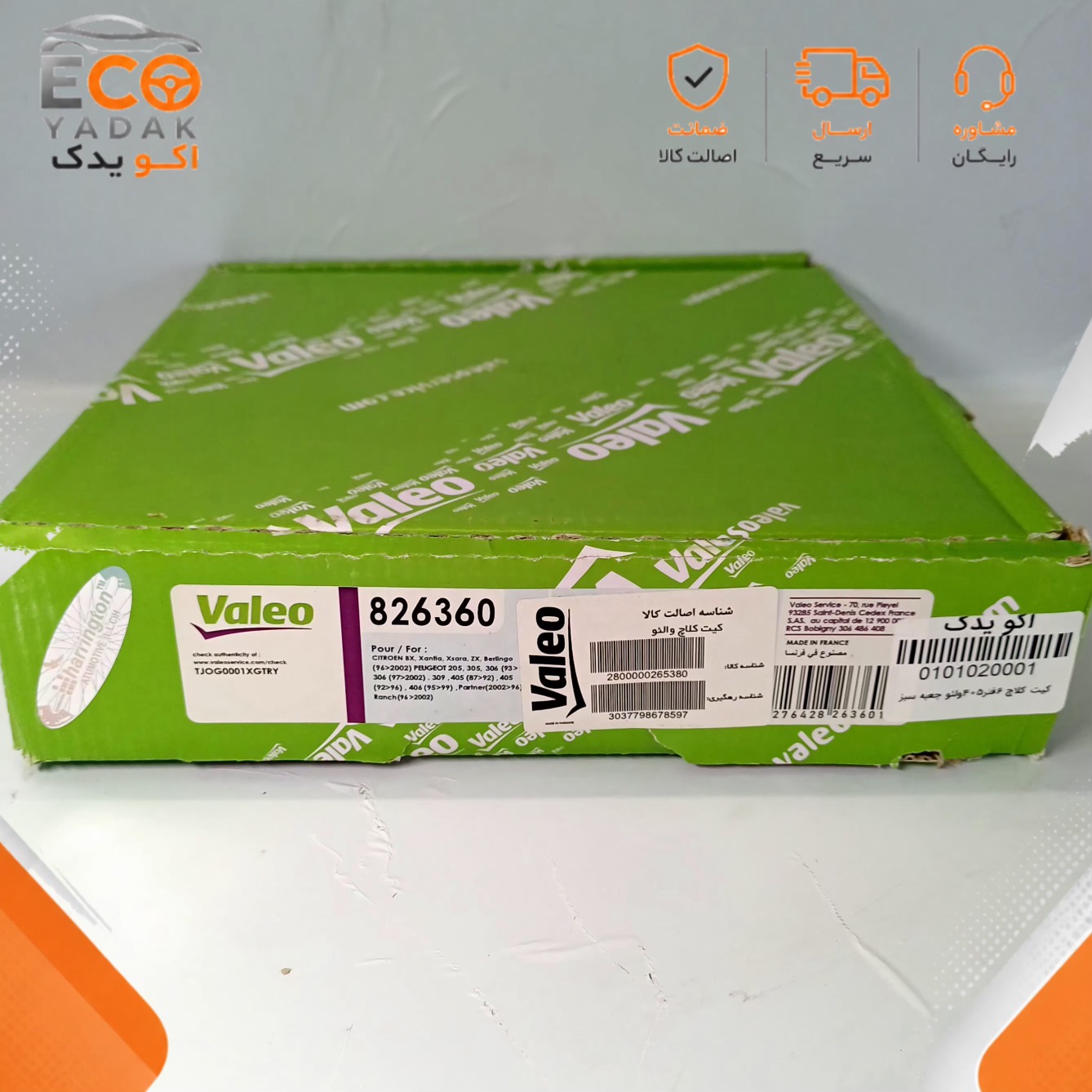 کیت کلاچ 6 فنر والئو جعبه سبز مناسب پژو 405، پژو پارس، سمند و دنا موتور XU7 و EF7