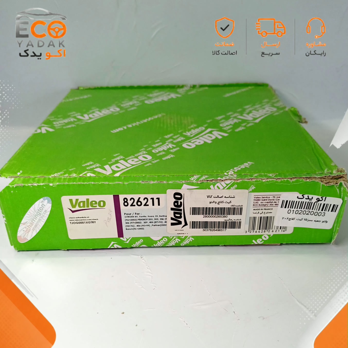 کیت کلاچ والئو جعبه سبز مناسب پژو 206 تیپ 5 موتور TU5