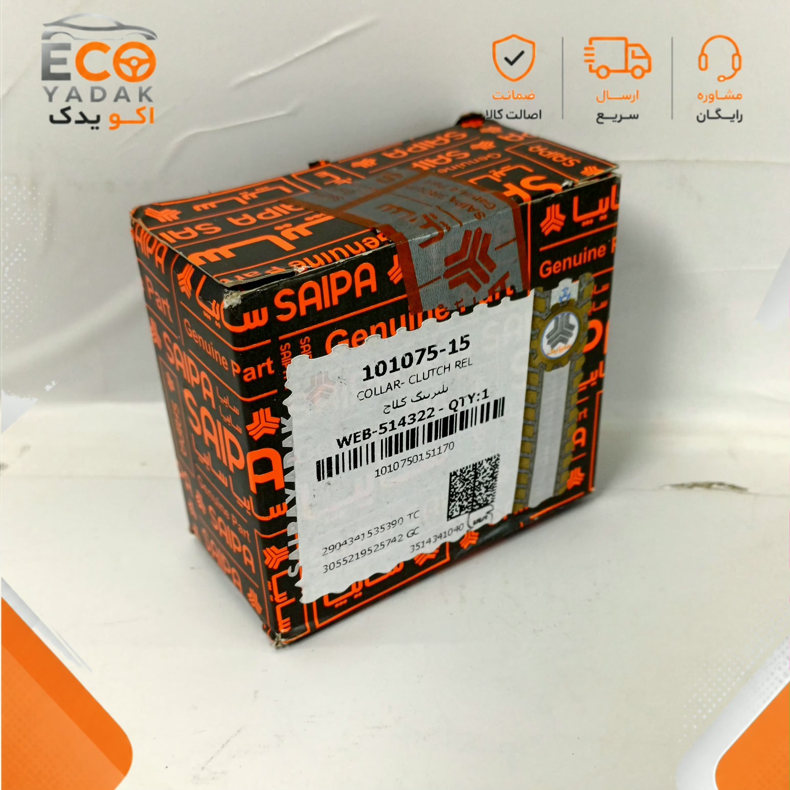 بلبرینگ کلاچ شرکتی سایپا یدک کد 101075 مناسب پراید، تیبا، ساینا، کوییک و اطلس