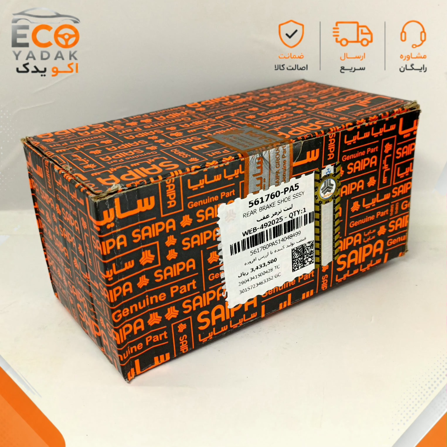 لنت ترمز عقب شرکتی سایپا یدک کد 561760 مناسب انواع پراید