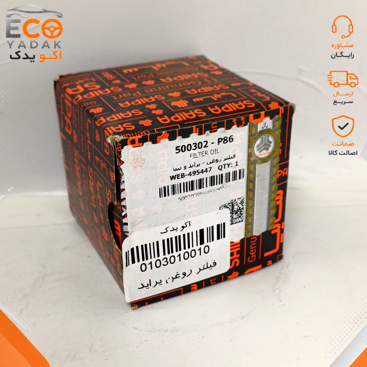 فیلتر روغن شرکتی سایپا یدک کد 500302 مناسب پراید، تیبا، ساینا و کوییک