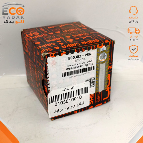 فیلتر روغن شرکتی سایپا یدک کد 500302 مناسب پراید، تیبا، ساینا و کوییک