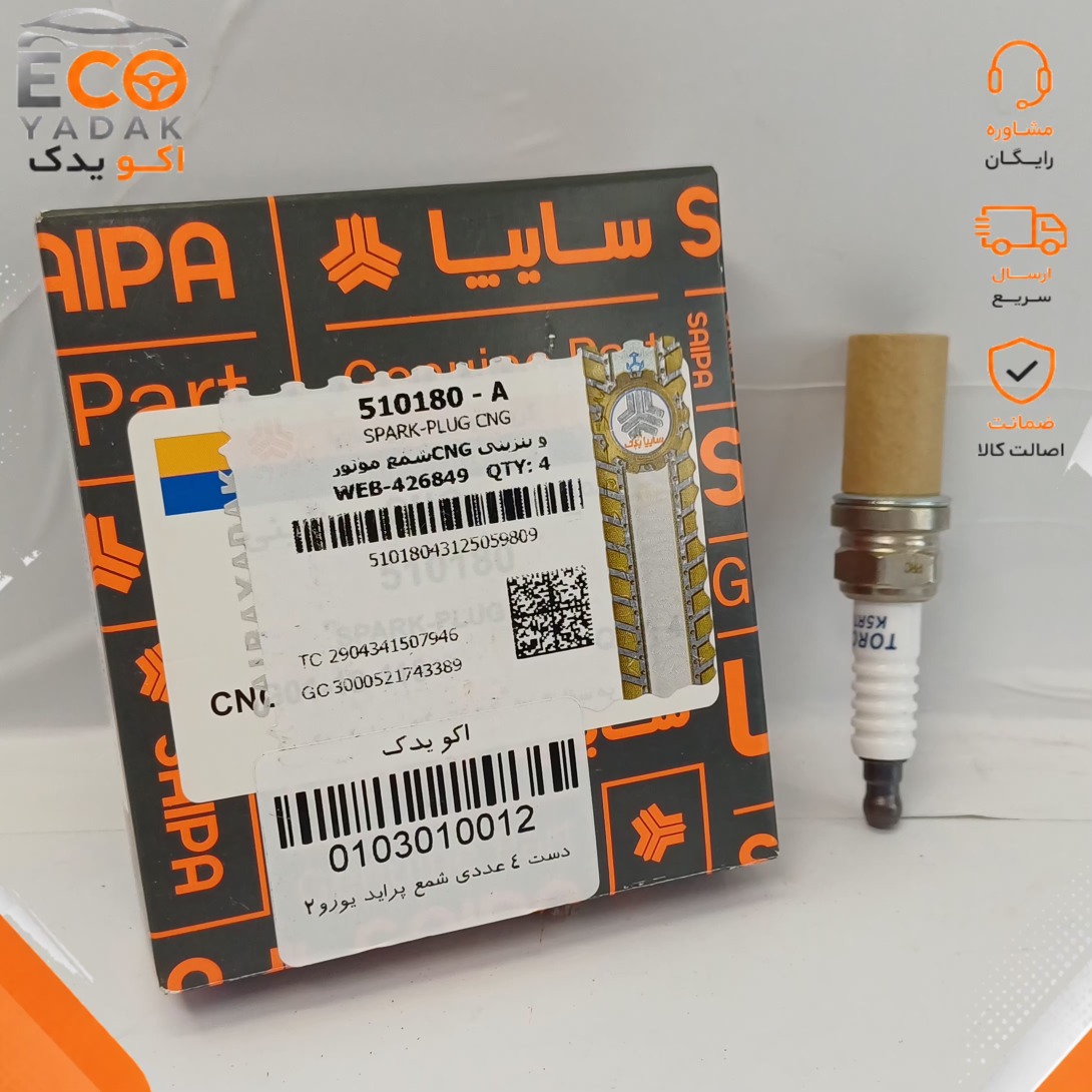 شمع موتور CNG شرکتی سایپا یدک کد 510180-A مناسب پراید دوگانه‌سوز