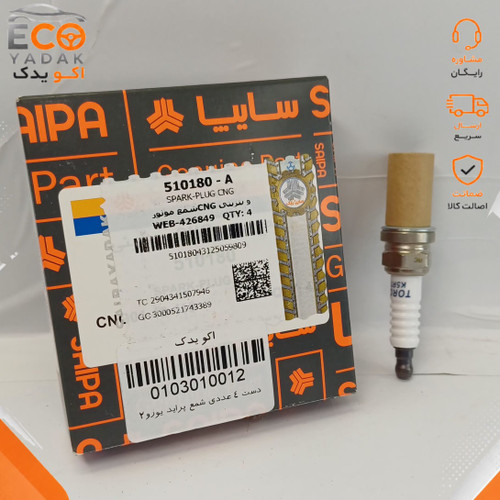 شمع موتور CNG شرکتی سایپا یدک کد 510180-A مناسب پراید دوگانهسوز
