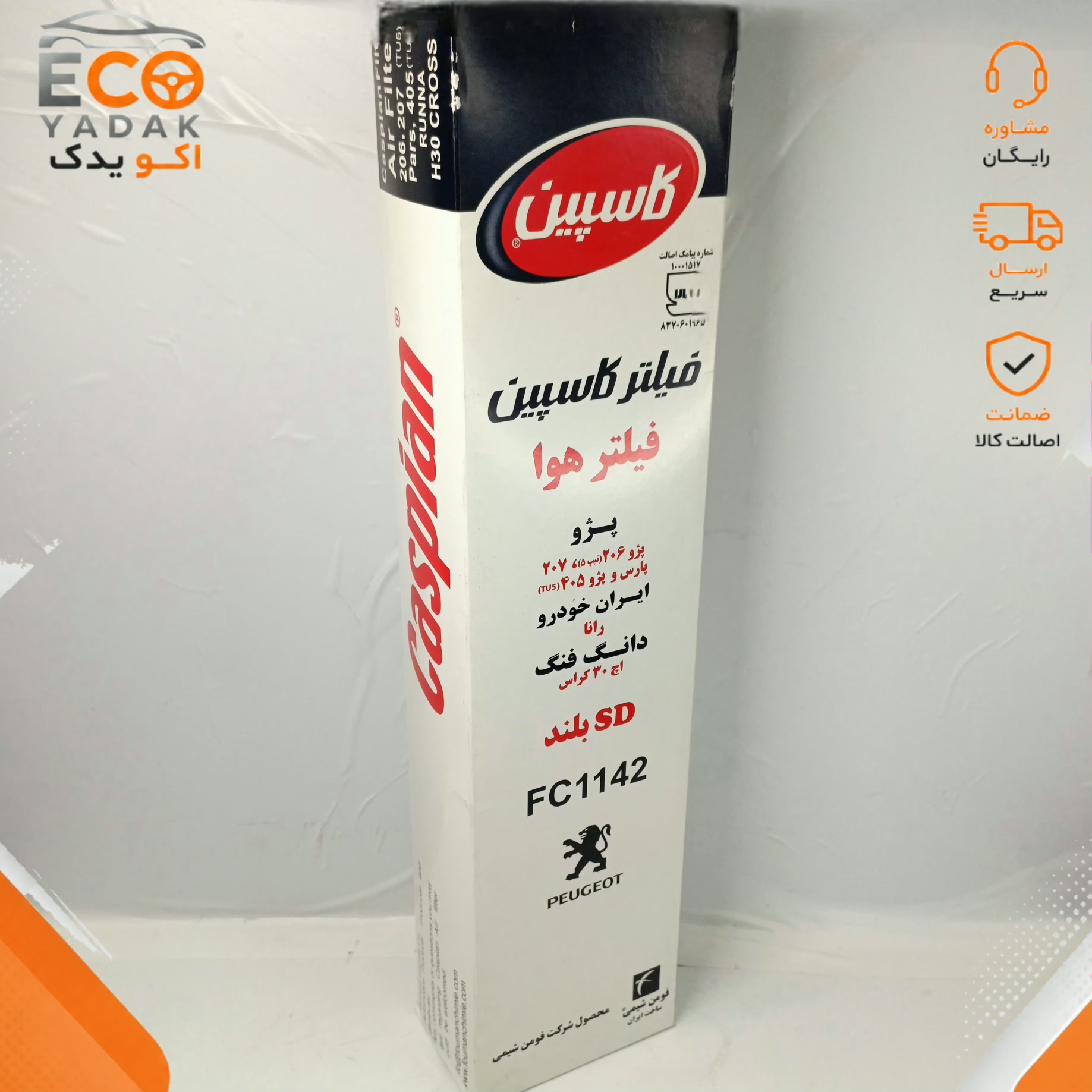 فیلتر هوا کاسپین مناسب پژو 206 تیپ 5، پژو 207، پارس TU5، رانا، H30 کراس و دانگ فنگ