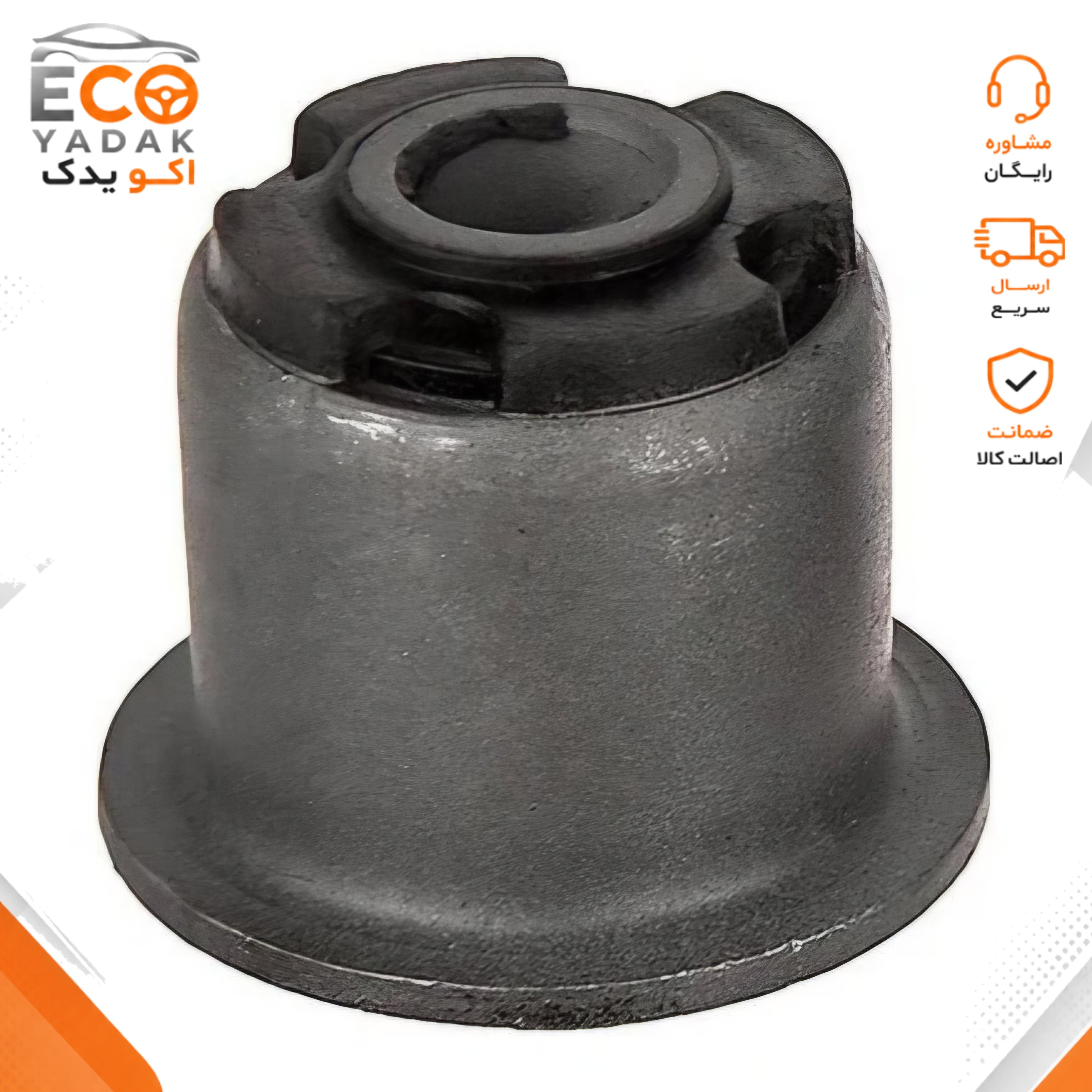 بوش جلویی بازویی مثلثی (بوش طبق لبه‌دار) شرکتی ایساکو کد 0301400499 مناسب پژو 405، پژو پارس و سمند