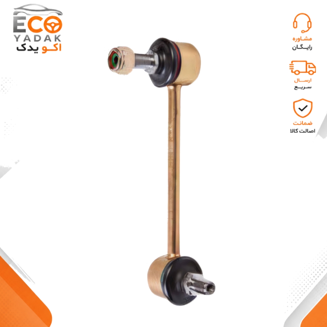 میل رابط موج‌گیر جلو راست سیبک‌دار شرکتی ایساکو کد 1970101213 مناسب سمند (همراه دو مهره قفلی)