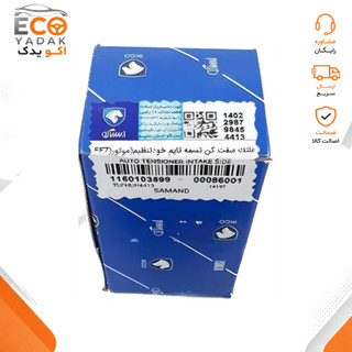 غلتک سفتکن تسمه تایم خودتنظیم شرکتی ایساکو کد 1160103599 مناسب موتور EF7 سمند