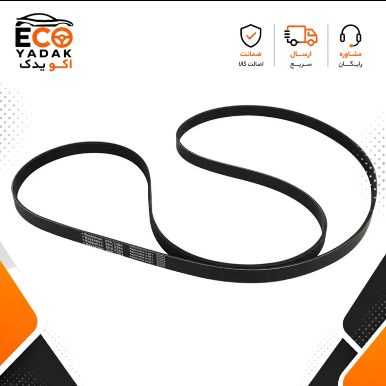 تسمه دینام هیدرولیکی موتور EF7 شرکتی ایساکو کد 2070201519 مناسب برای سمند EF7