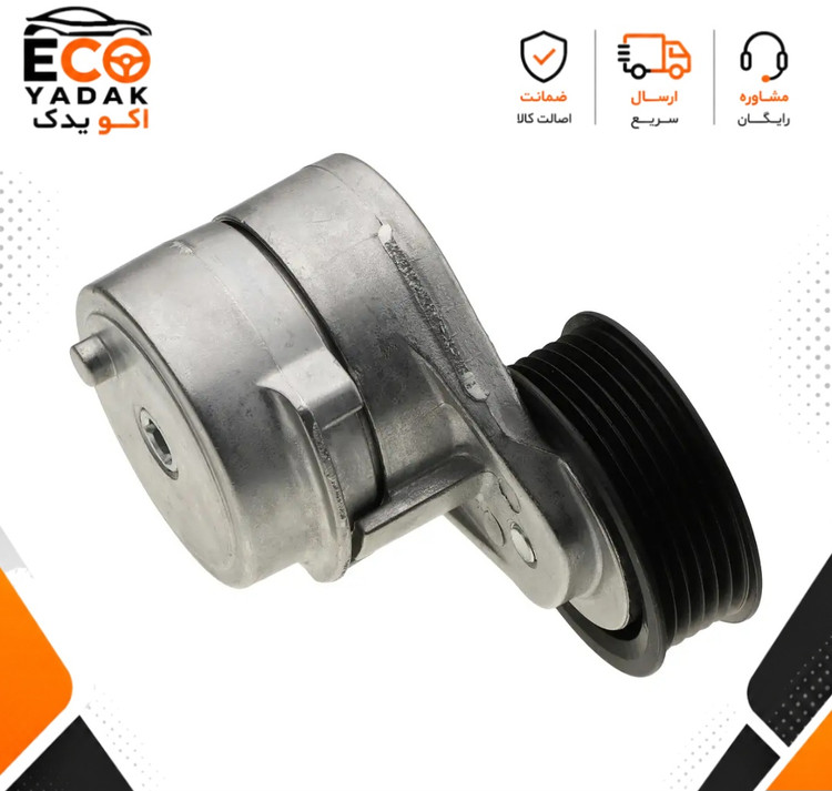 مجموعه غلتک تسمه سفت کن دینام خودکار ایساکو با پایه 6 شیار مناسب سمند EF7 کد 1160103699 شرکتی اصلی