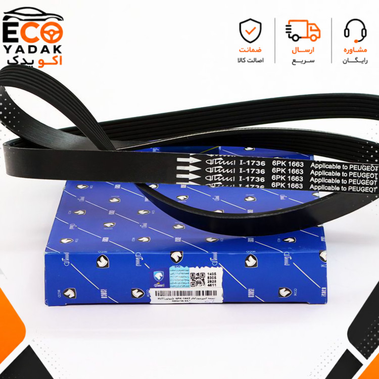 تسمه دینام 6PK1663 رایکا آلتون آلمان ایساکو مناسب موتور XU7 کد 2070201629 شرکتی اصلی