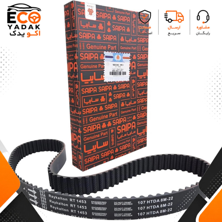 تسمه تایم سایپا یدک مناسب پراید کد 502242 شرکتی اصلی