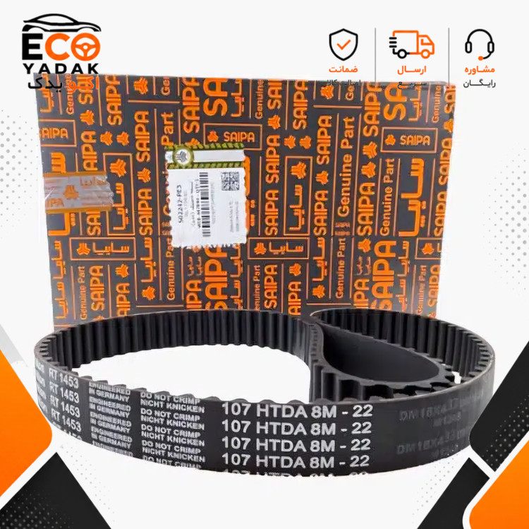 تسمه تایم سایپا یدک مناسب پراید کد 502242 شرکتی اصلی
