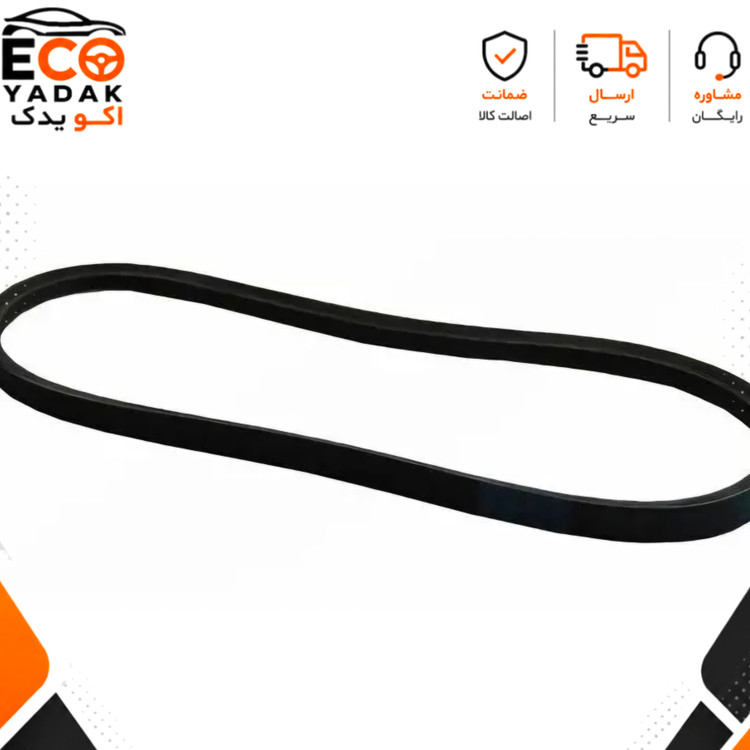 تسمه کولر هیدرولیک یورو 4 سایز 962 سایپا یدک مناسب پراید کد 560963 شرکتی اصلی