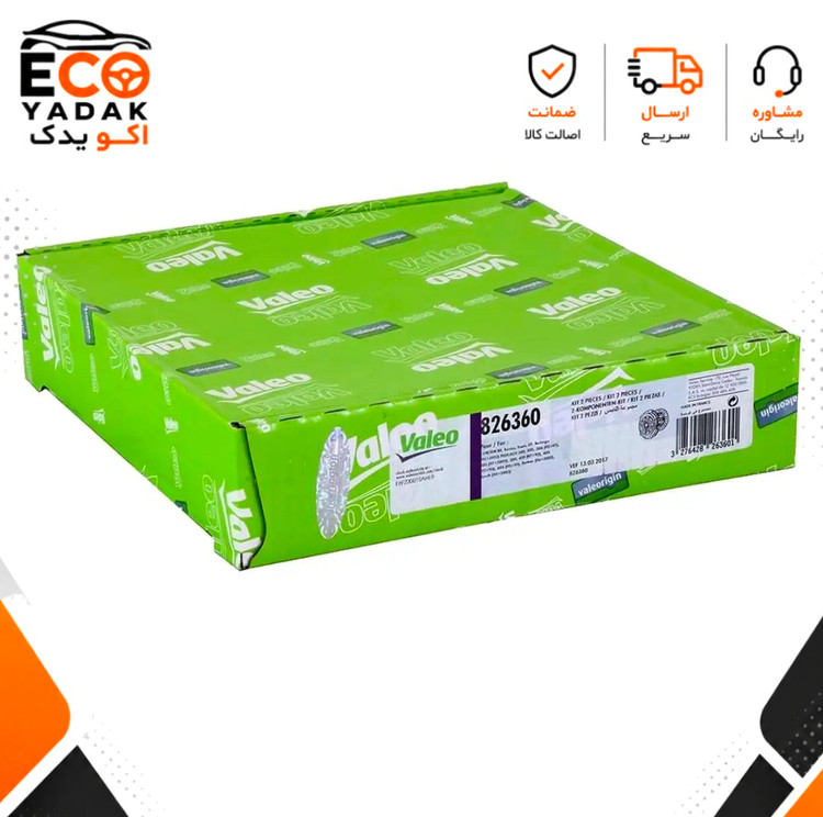 کیت کلاچ 6 فنر والئو جعبه سبز مناسب پژو 405، پژو پارس، سمند و دنا موتور XU7 و EF7